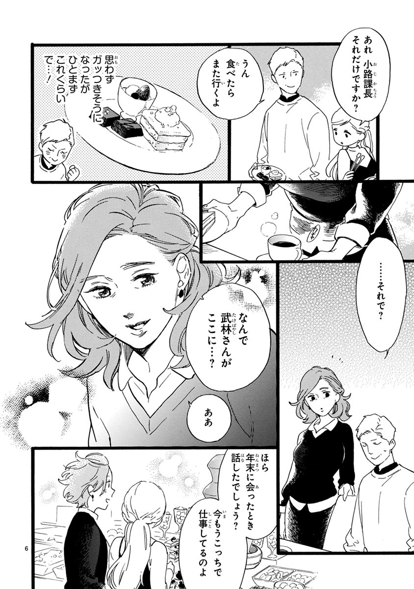 「おじさんはカワイイものがお好き。」第13話より。