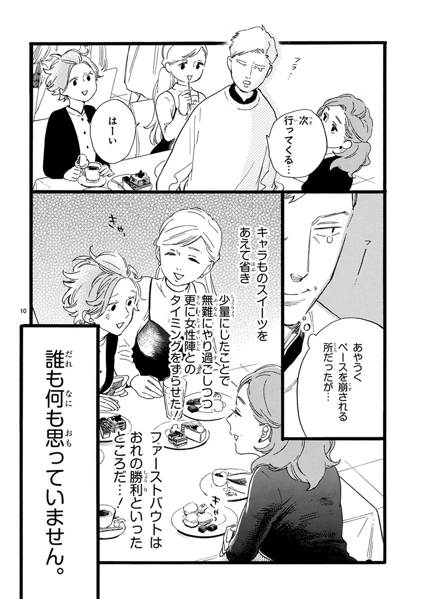 「おじさんはカワイイものがお好き。」第13話より。