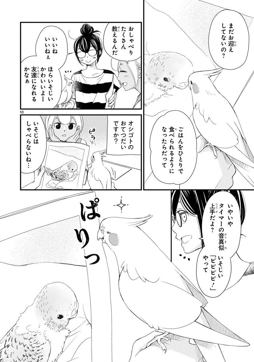 「とりの、いそじさん。」第28話より。