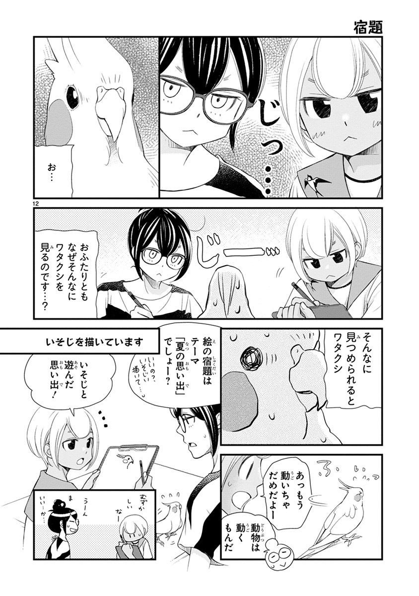 「とりの、いそじさん。」第28話より。