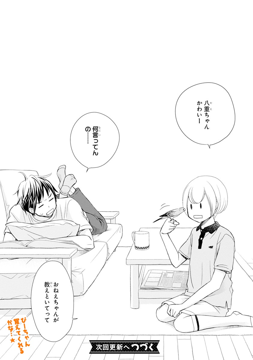 「とりの、いそじさん。」第28話より。