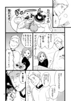 「おじさんはカワイイものがお好き。」第13話より。