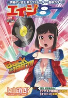 センターカラーの「エイジ'87」