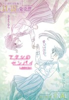 最終回を迎えた「アタシのセンパイ」より。