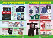 公式グッズ通販のページ。