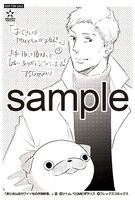 複数の書店で配布される購入特典のサンプル。