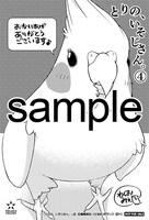 複数の書店で配布される購入特典のサンプル。