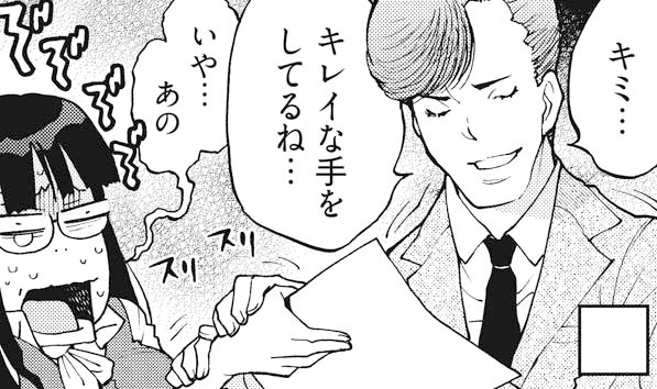 「コレハラ？」より。