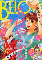 BE・LOVE19号