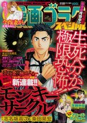 漫画ゴラクスペシャル10月号
