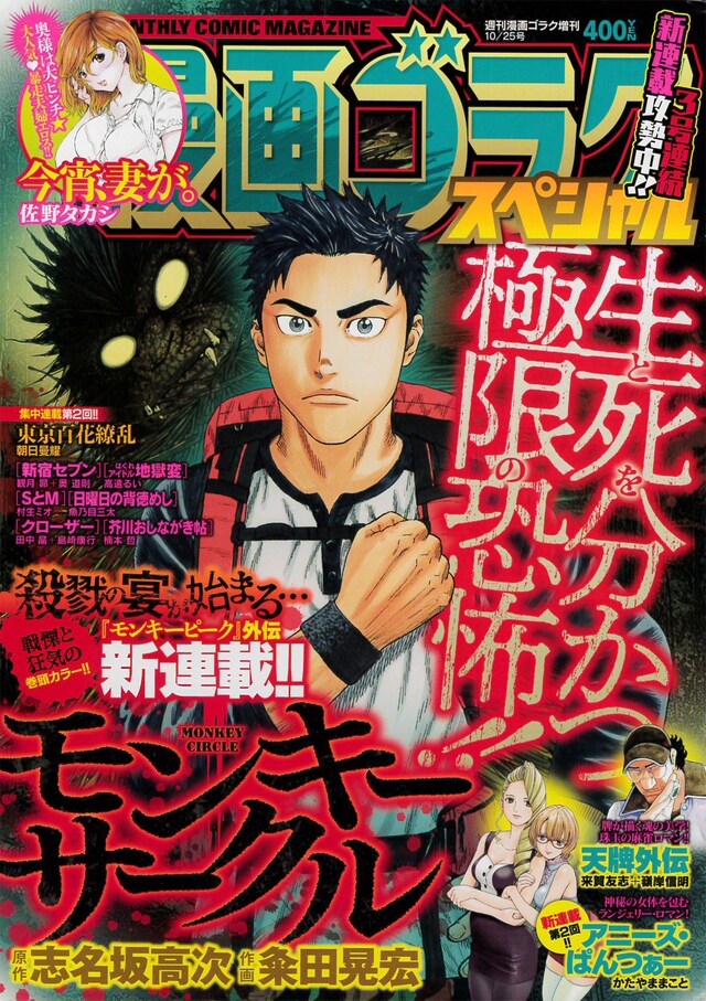 漫画ゴラクスペシャル10月号