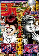 週刊少年ジャンプ42号
