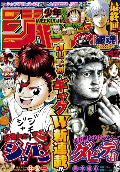 週刊少年ジャンプ42号