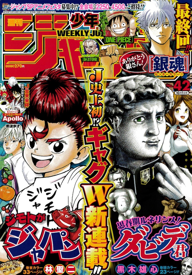 週刊少年ジャンプ42号