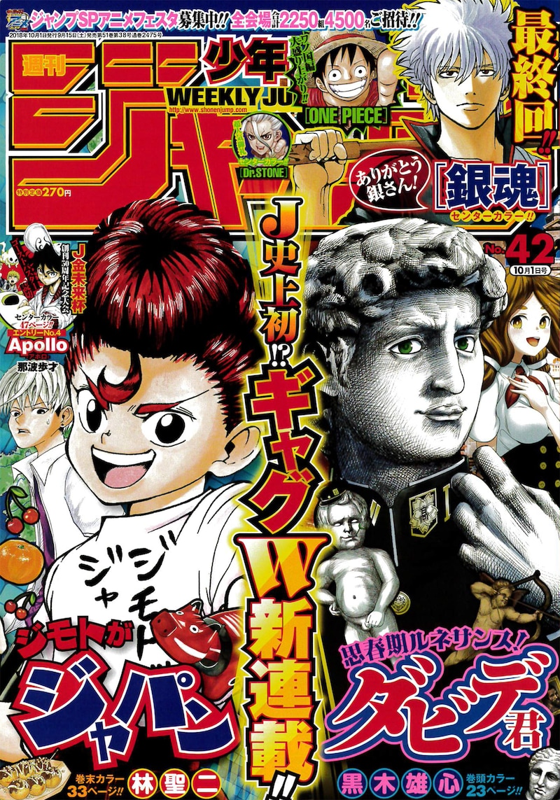 週刊少年ジャンプ42号