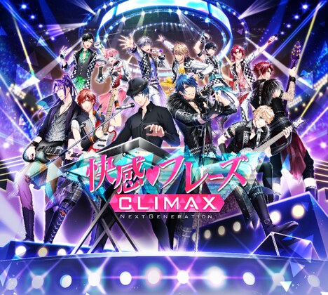 「快感▼フレーズ CLIMAX‐NEXT GENERATION-」キービジュアル