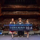 「ソードアート・オンライン」第3期最速上映実施、松岡禎丞が茅野愛衣の演技絶賛