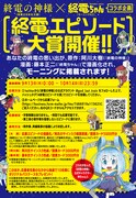 「終電エピソード大賞」告知画像。