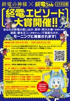 「終電エピソード大賞」告知画像。