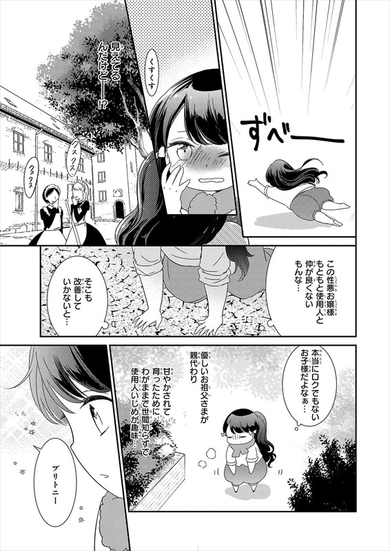 第1話の試し読み。