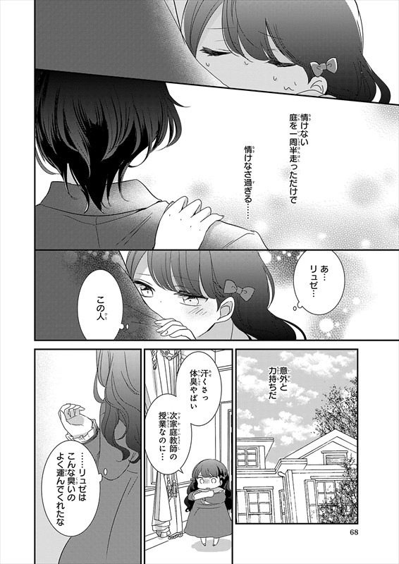 第1話の試し読み。