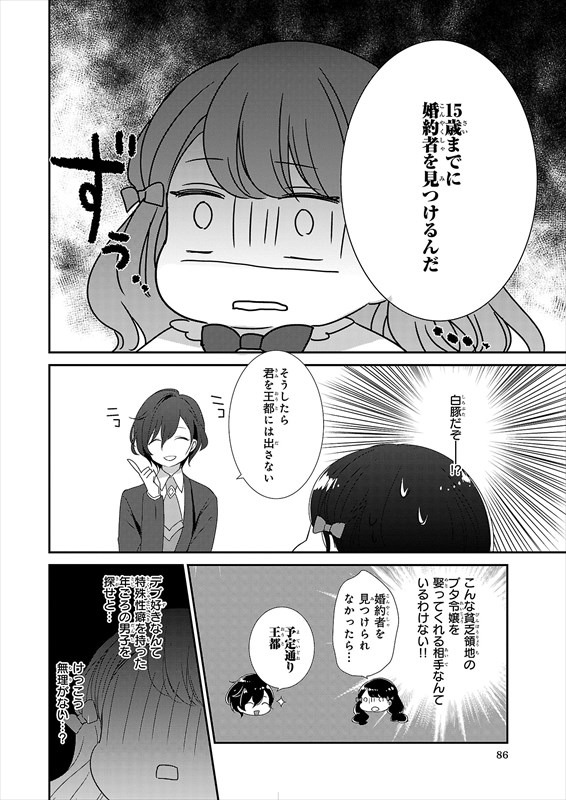 第1話の試し読み。