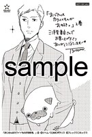 三洋堂書店にて配布される購入特典のサンプル。