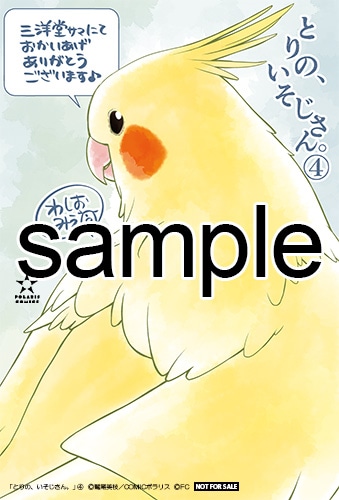 三洋堂書店にて配布される購入特典のサンプル。
