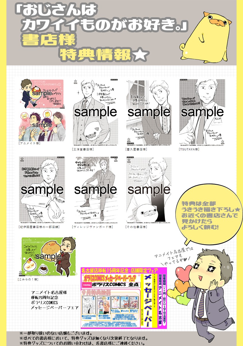 書店にて配布される購入特典のまとめ。