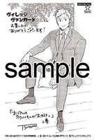 ヴィレッジヴァンガードにて配布される購入特典のサンプル。