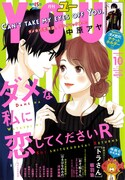 月刊YOU10月号