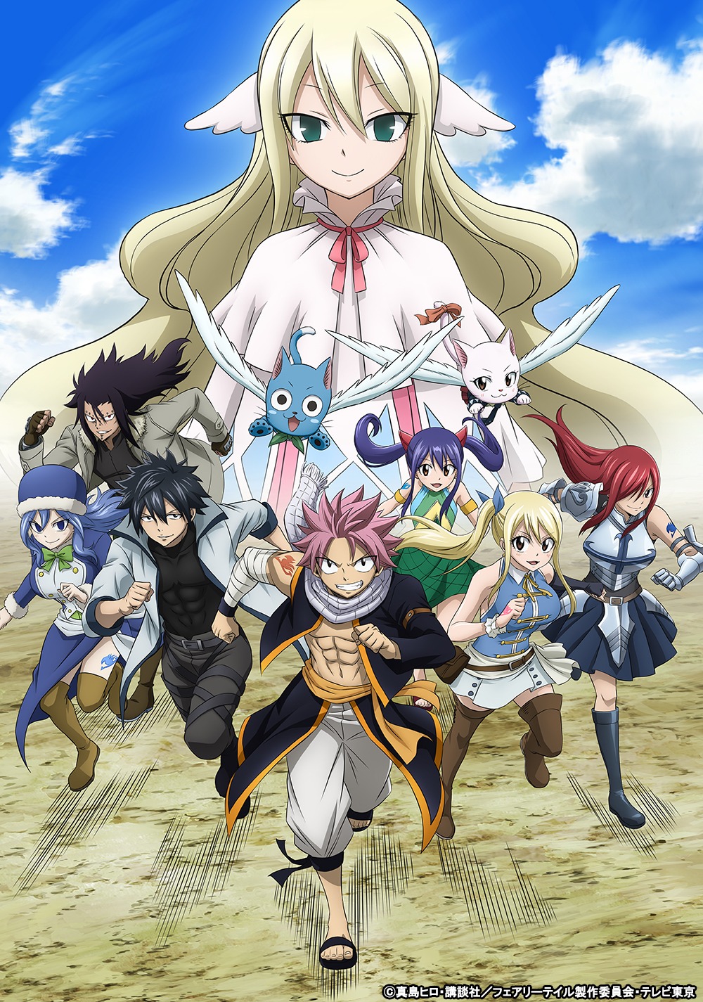 アニメ「FAIRY TAIL」ファイナルシリーズのキービジュアル。