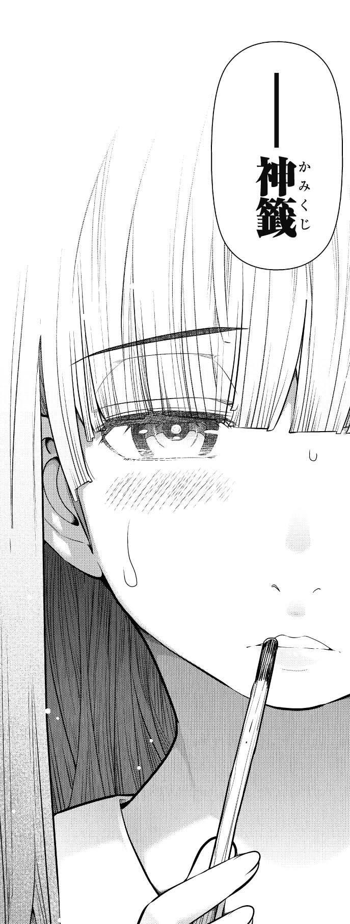 「かみくじむら」より。