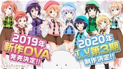 「ご注文はうさぎですか??」新作の告知ビジュアル。