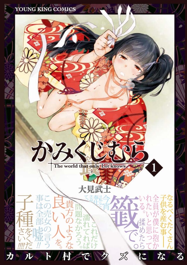 「かみくじむら」1巻