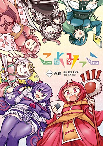 「こよみっこ」1巻