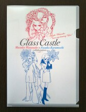 原画展会場で販売される わたなべまさこ×くらもちふさこコラボクリアファイル ガラスの城」。