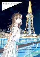 「織部姉妹のいろいろ」2巻