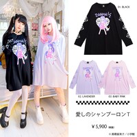 「愛しのシャンプーロンT」