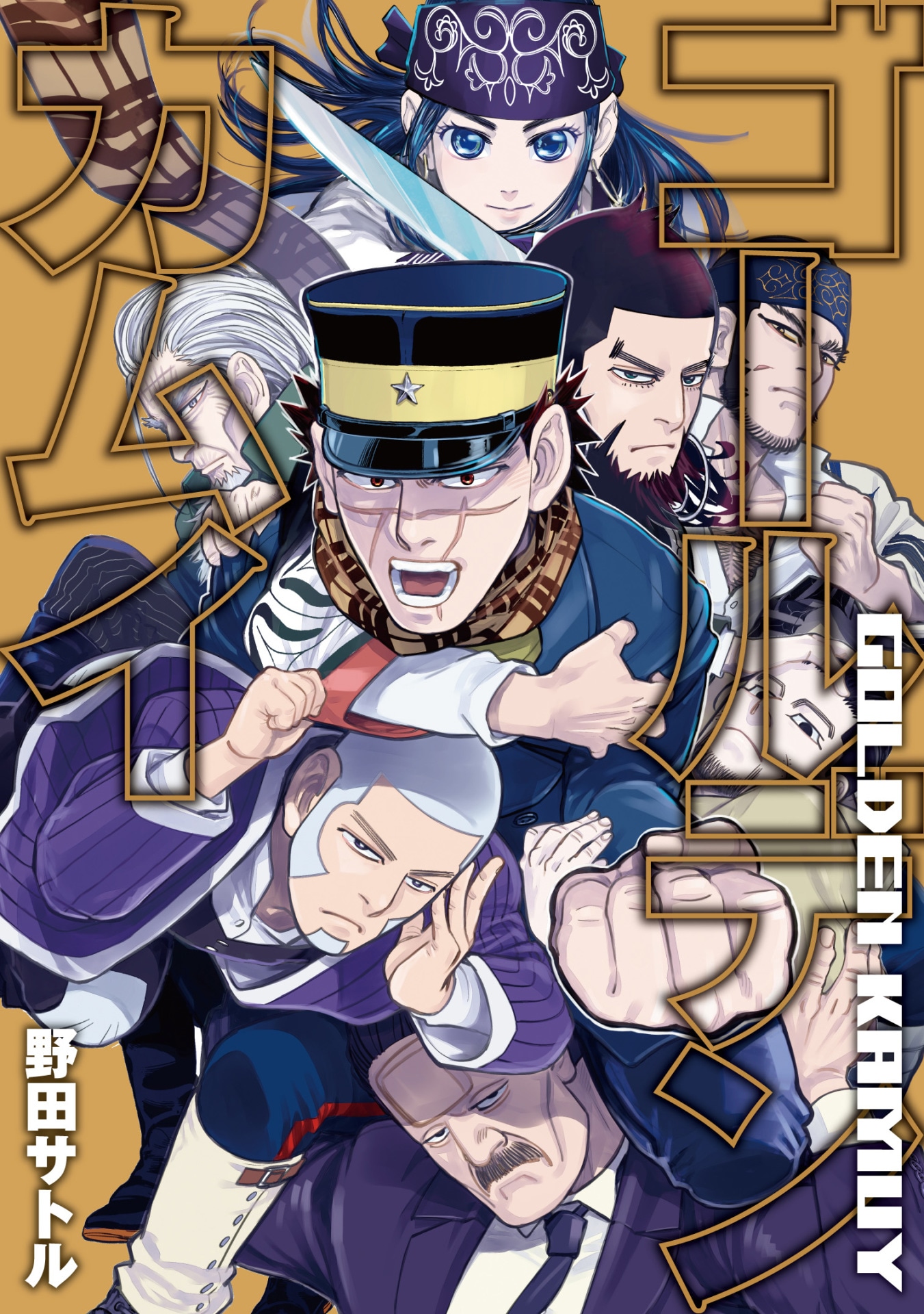 「ゴールデンカムイ」のカラーカット。(c)野田サトル/集英社