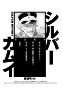 「シルバーカムイ」より。(c)野田サトル/集英社