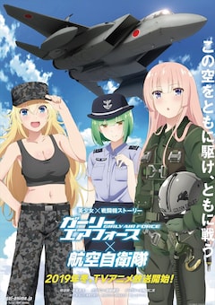 アニメ ガーリー エアフォース イーグル役は大和田仁美 コミカライズも決定 コメントあり コミックナタリー