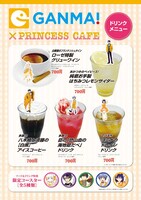 「GANMA!5×プリンセスカフェ」ドリンクメニュー
