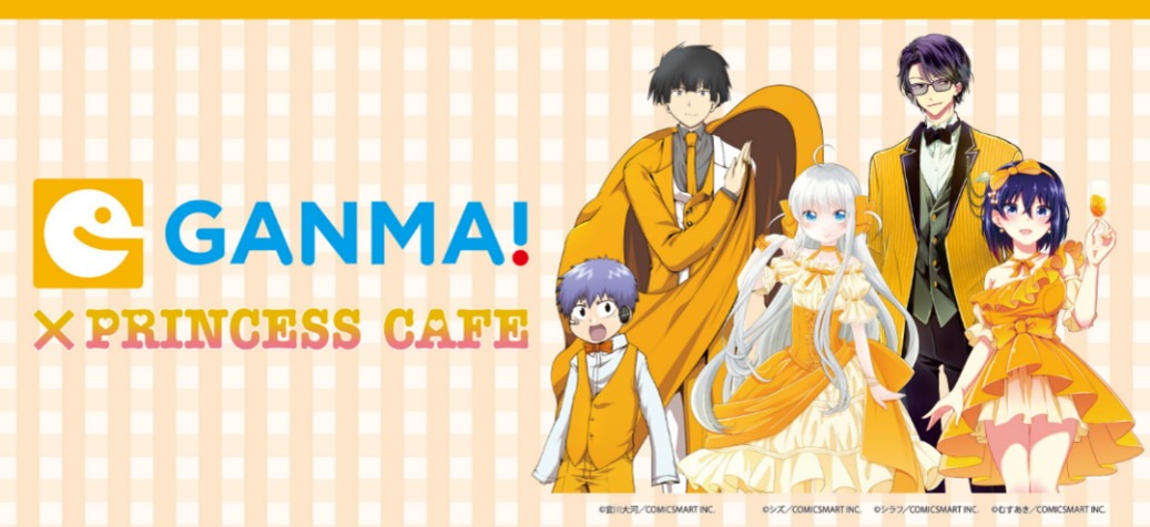 「GANMA!5×プリンセスカフェ」ビジュアル