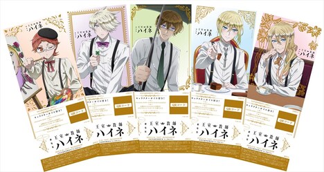 劇場版「王室教師ハイネ」第1弾キャラクターボイス付きブロマイド風前売券（全5種）