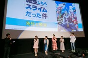 「転生したらスライムだった件」先行上映会の様子。