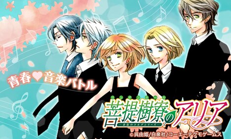 「菩提樹寮（リンデンホール）のアリア」ビジュアル