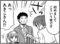 亜希子が、結婚相手である良一の連れ子・みゆきと出会うシーン。亜希子はみゆきに名刺を差し出す。