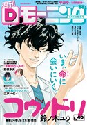 Dモーニング40号