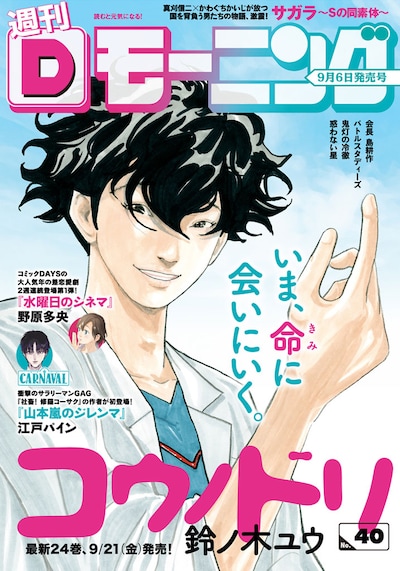 Dモーニング40号